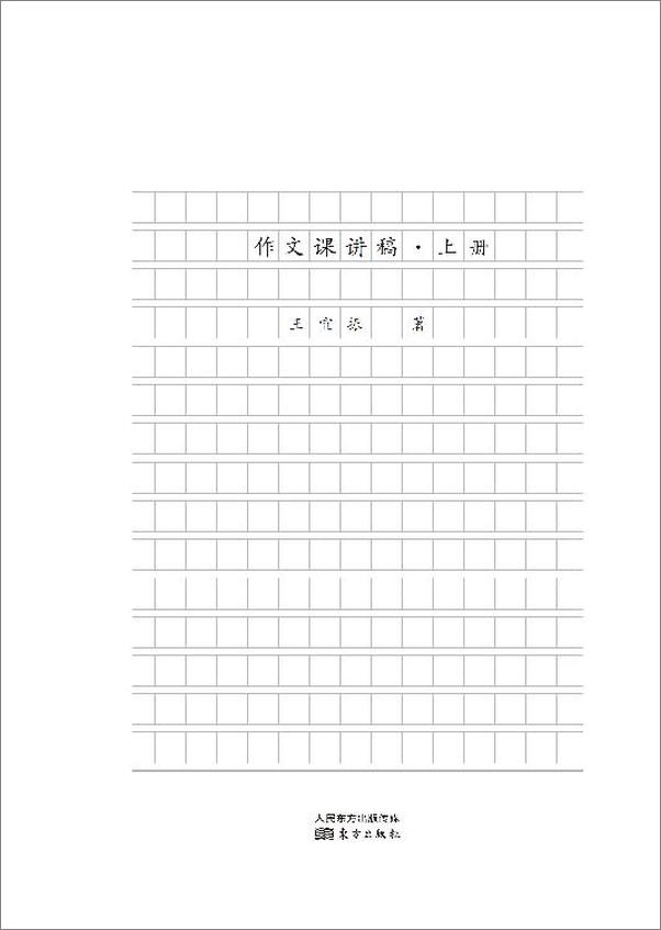书籍《作文课讲稿（套装共2册）》 - 插图2