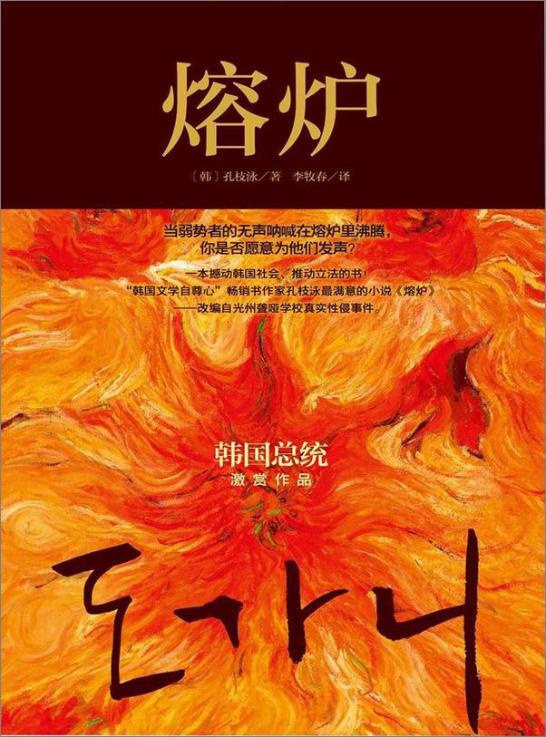 书籍《熔炉》 - 插图1