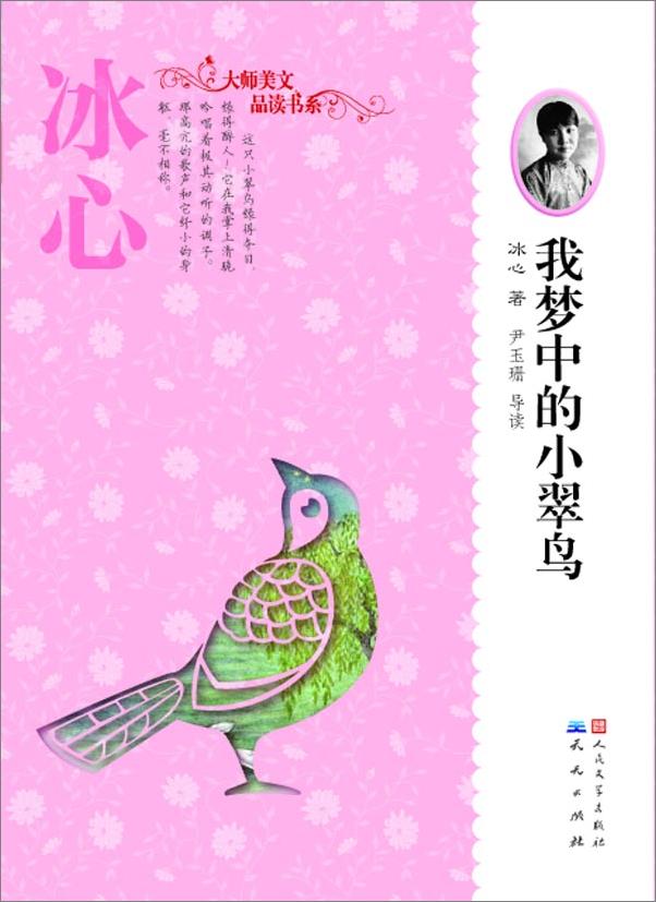 书籍《大师美文第二辑合订本》 - 插图1