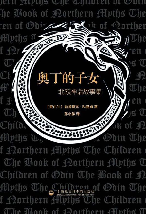 书籍《奥丁的子女：北欧神话故事集》 - 插图1