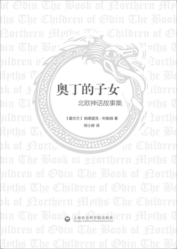 书籍《奥丁的子女：北欧神话故事集》 - 插图2