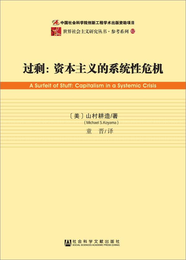 书籍《过剩：资本主义的系统性危机》 - 插图1