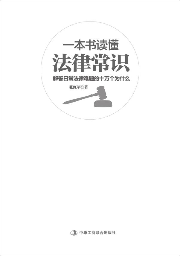 书籍《一本书读懂法律常识_解答日常法律难题的十万个为什么》 - 插图2