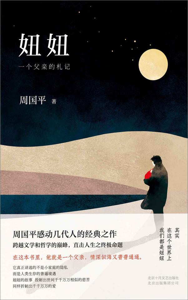 书籍《周国平：妞妞：一个父亲的札记》 - 插图1