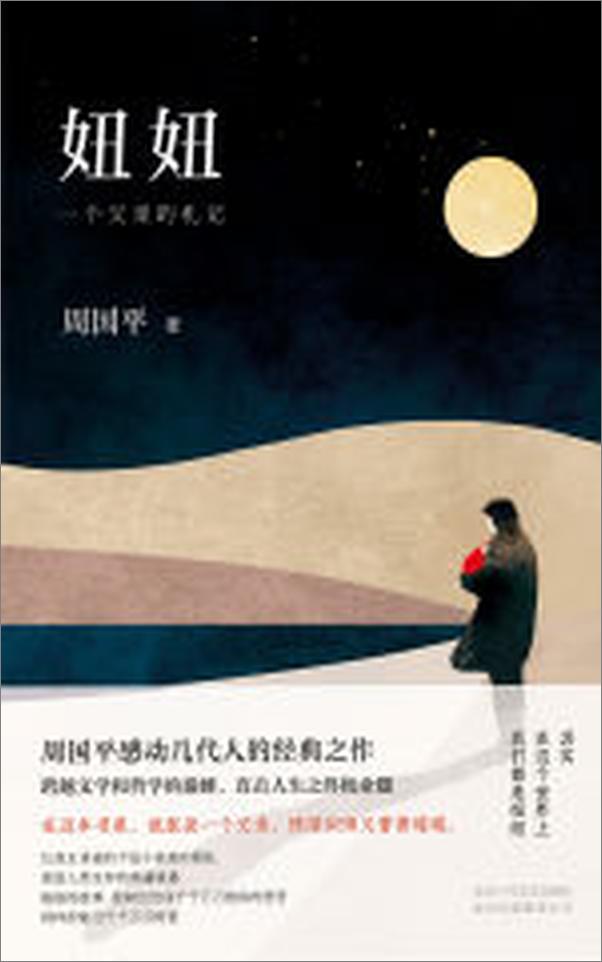 书籍《周国平：妞妞：一个父亲的札记》 - 插图2
