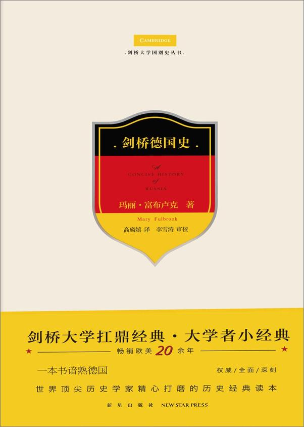 书籍《剑桥德国史》 - 插图1