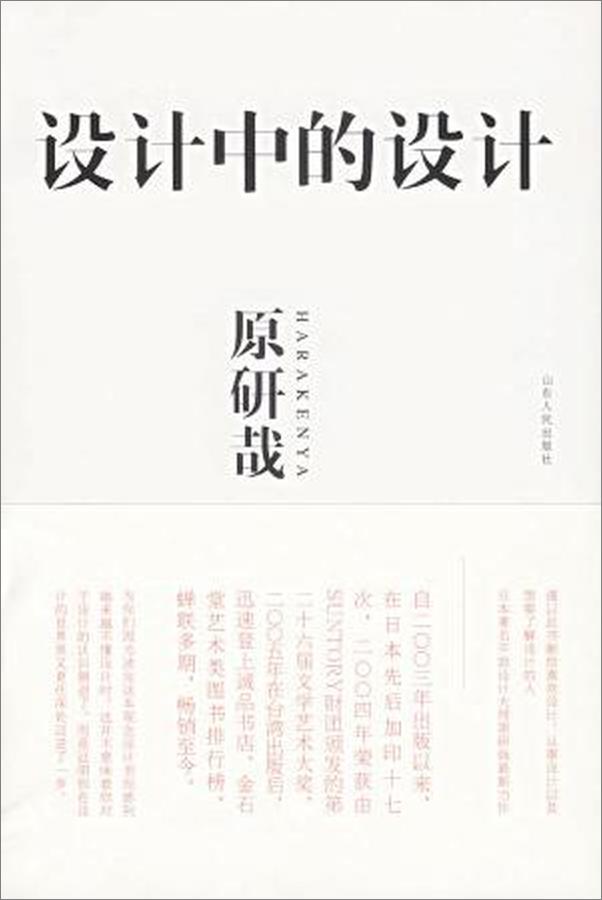 书籍《设计中的设计1.0》 - 插图1