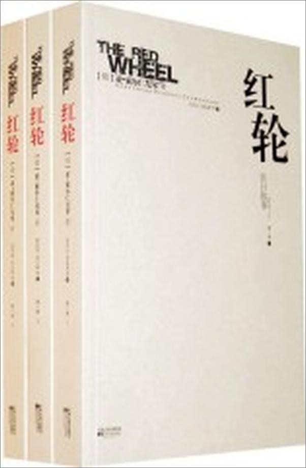 书籍《红轮》 - 插图1