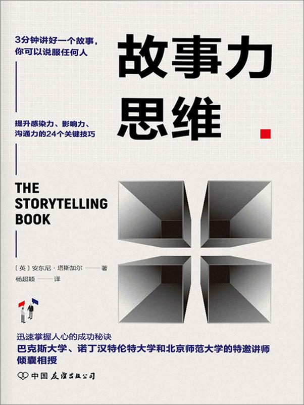 书籍《人人都可以学的顶级思维法》 - 插图1