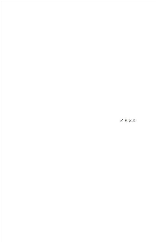 书籍《殡葬人的秘密：雷布拉德伯里短篇自选集（第3卷） (幻象文库)》 - 插图2