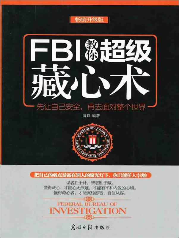 书籍《FBI教你超级藏心术》 - 插图1