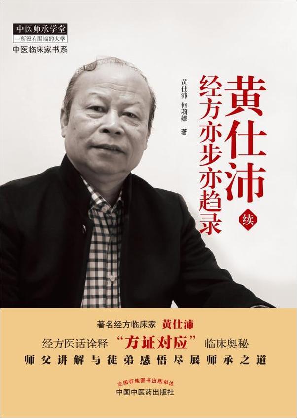 书籍《黄仕沛经方亦步亦趋录：续》 - 插图1