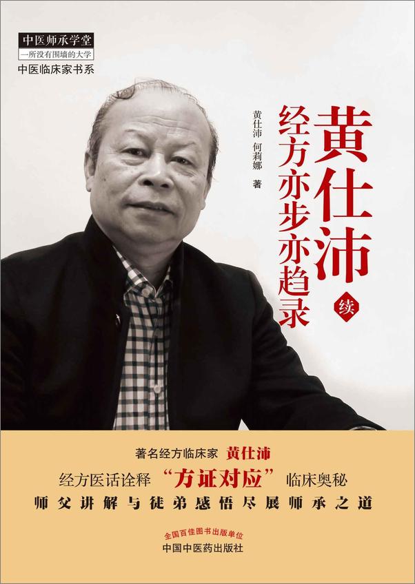 书籍《黄仕沛经方亦步亦趋录：续》 - 插图2