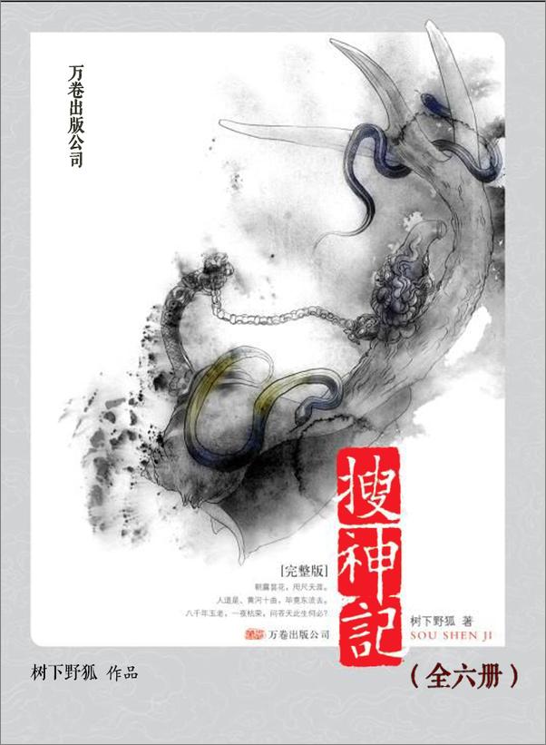 书籍《搜神记》 - 插图1