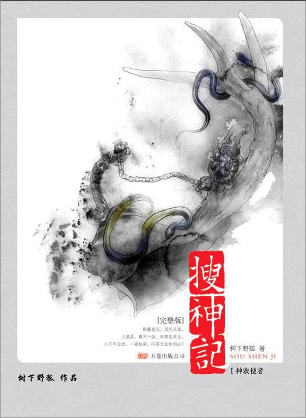 书籍《搜神记》 - 插图2