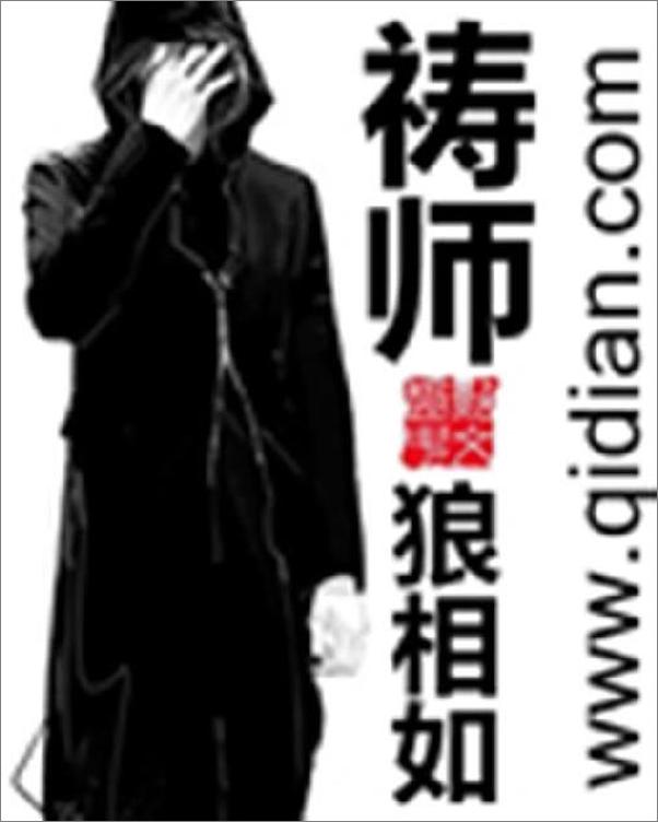 书籍《祷师-狼相如》 - 插图1