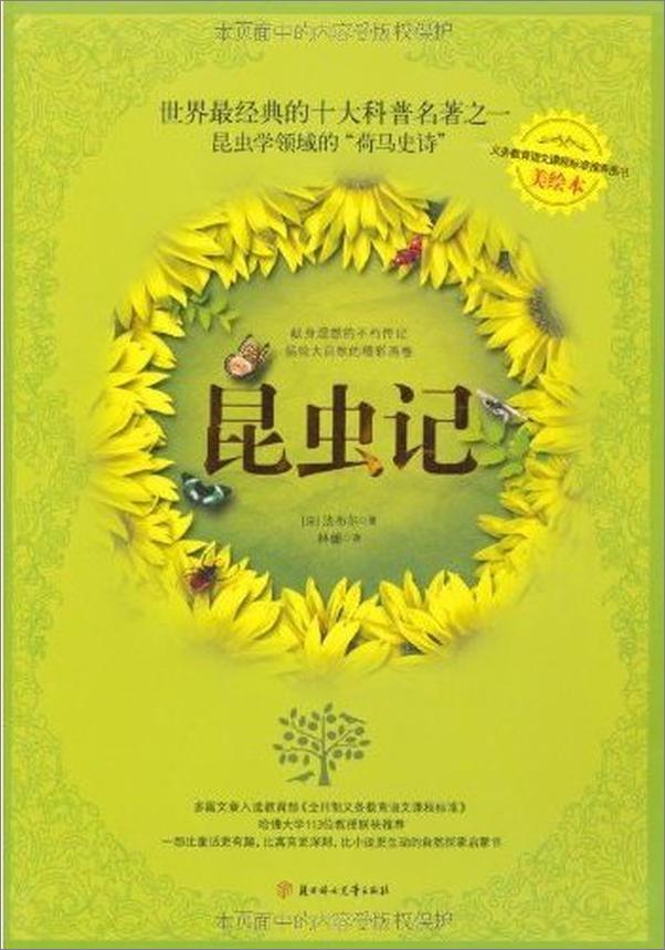 书籍《昆虫记(全译美绘本) (爱藏本散文诗歌) - 法布尔 (Fabre)》 - 插图1