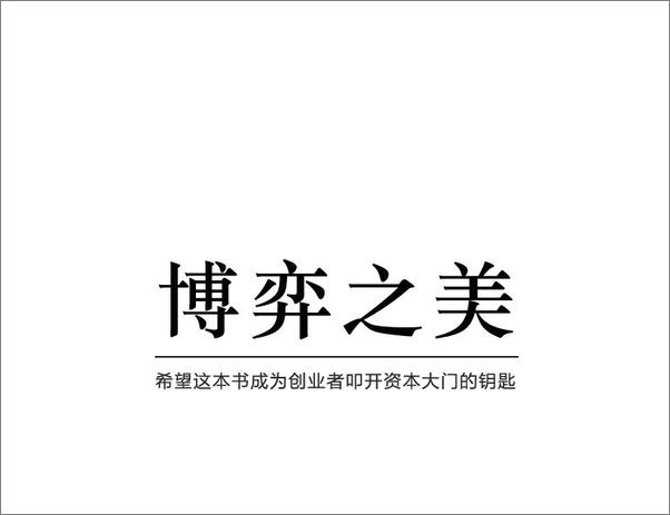 书籍《博弈之美：知乎李楠自选集》 - 插图1