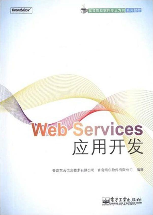 书籍《WebServices应用开发》 - 插图1