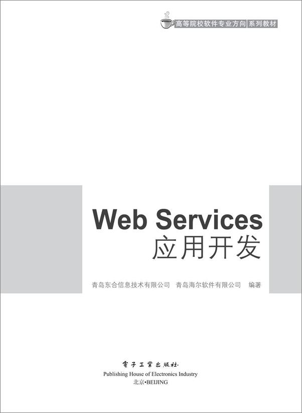 书籍《WebServices应用开发》 - 插图2