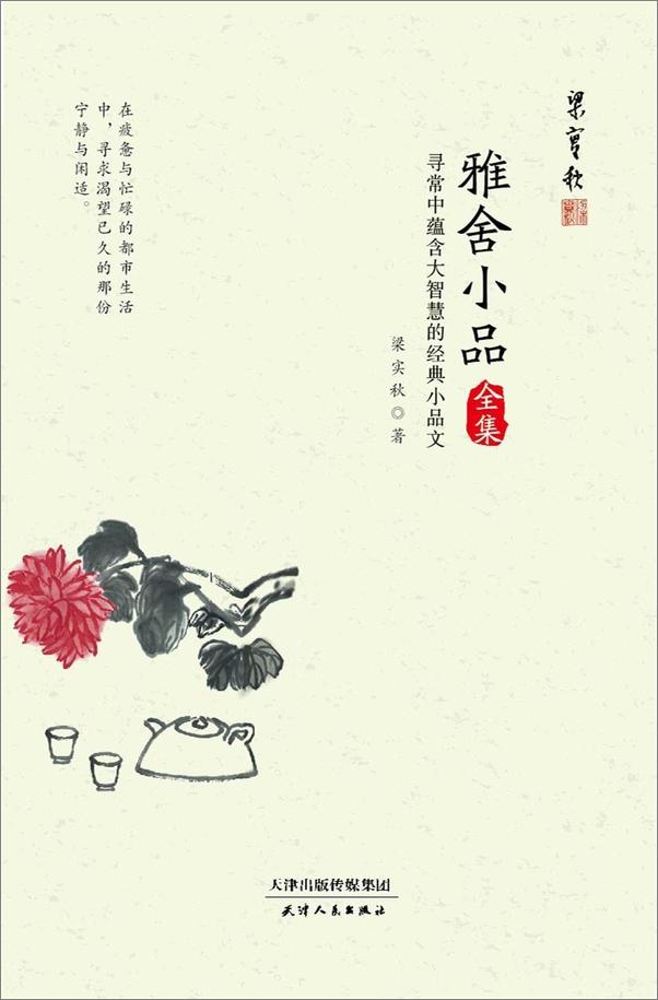 书籍《雅舍小品全集》 - 插图1