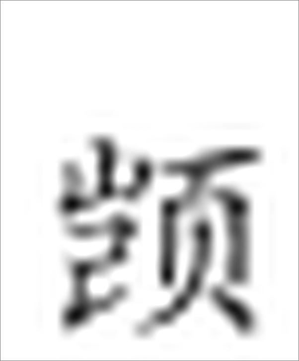 书籍《最美国学_世说新语》 - 插图1