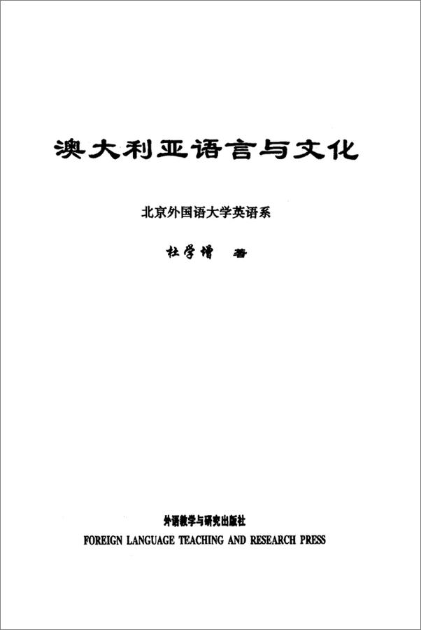 书籍《澳大利亚语言与文化》 - 插图2