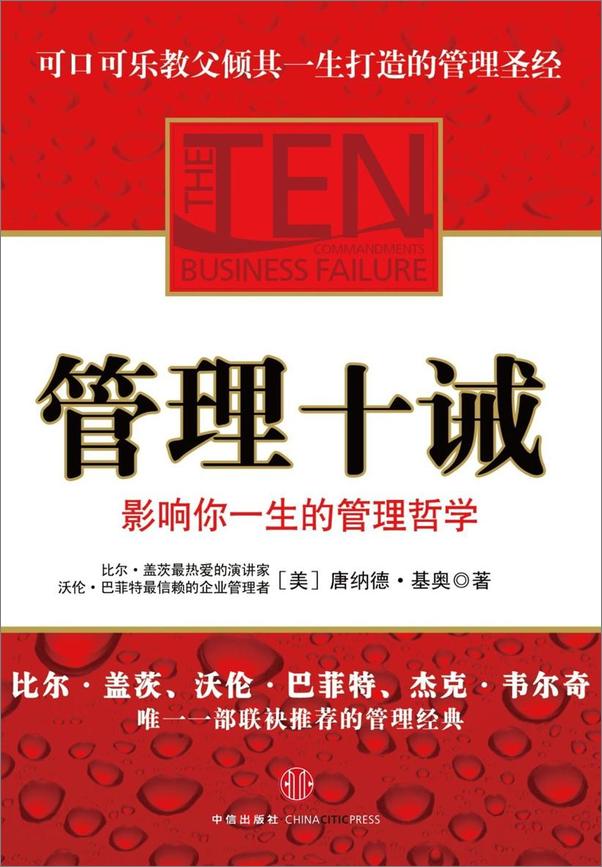 书籍《管理十诫》 - 插图1