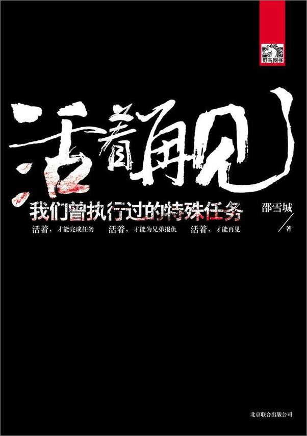 书籍《活着再见：我们曾经执行过的特殊任务》 - 插图1