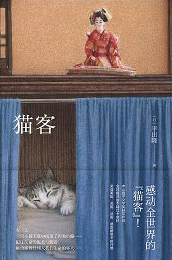 书籍《猫客》 - 插图1