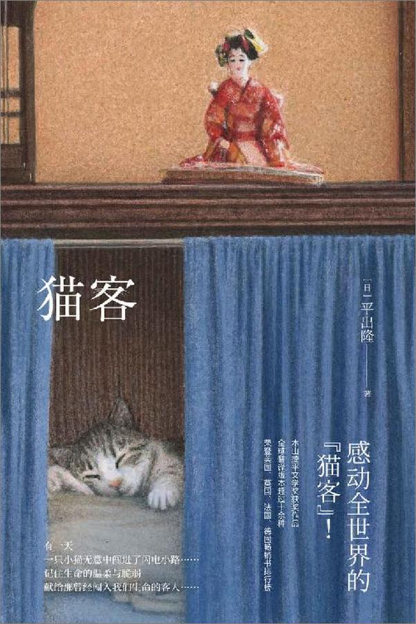 书籍《猫客》 - 插图2