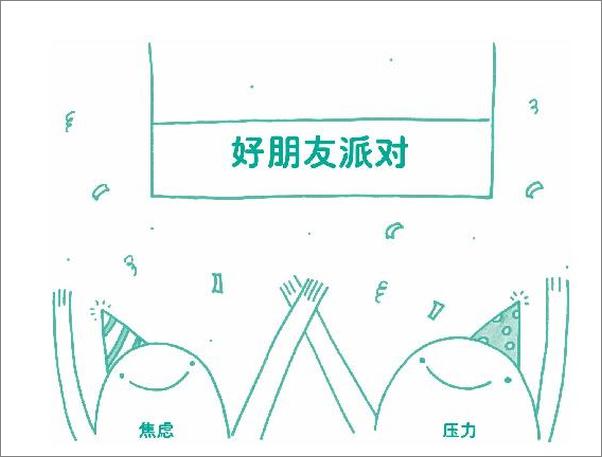 书籍《焦虑型人格自救手册》 - 插图2