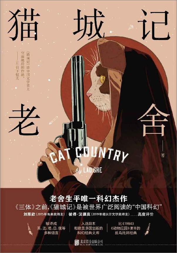 书籍《猫城记》 - 插图1