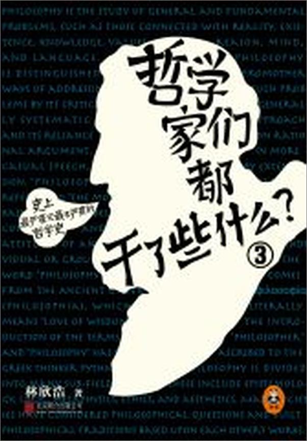 书籍《哲学家们都干了些什么3：理性的陨落——在课堂上被歪曲的尼采和叔本华》 - 插图2