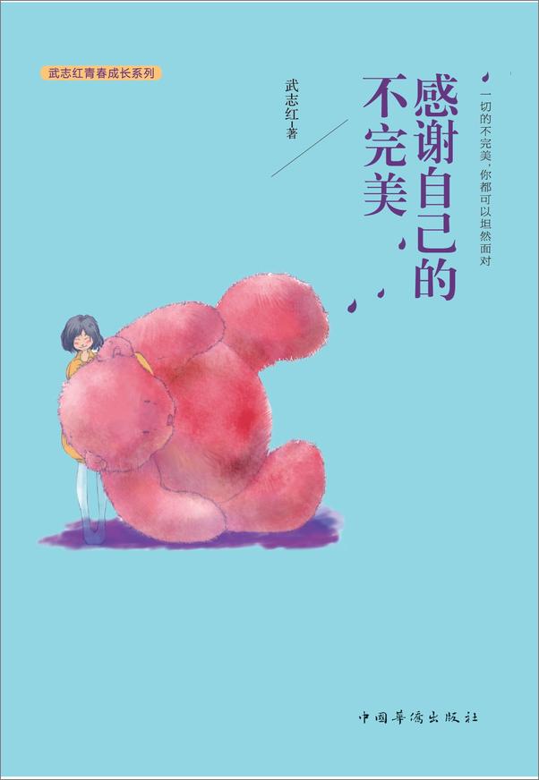 书籍《感谢自己的不完美》 - 插图1
