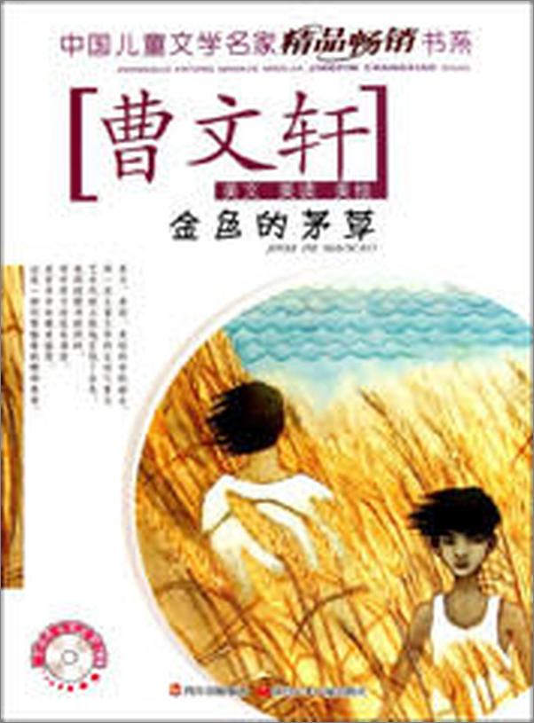 书籍《金色的茅草》 - 插图1