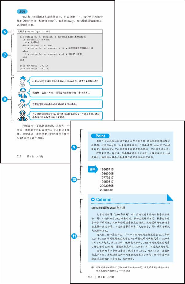 书籍《程序员的算法趣题》 - 插图2