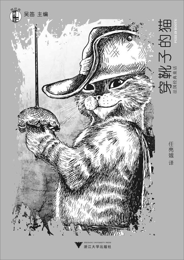 书籍《想经典_穿靴子的猫_法国经典童话》 - 插图1