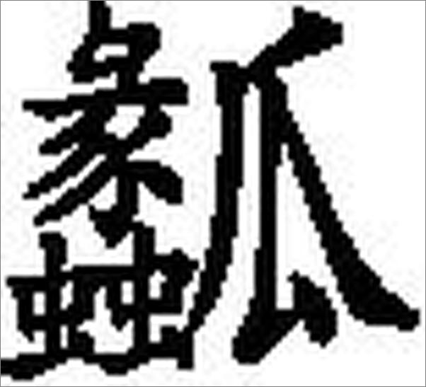 书籍《普通高等教育_十一五_国家级规划教材•普通高等教育精品教材•21世纪中国语言文学.epub》 - 插图1