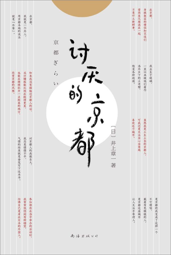 书籍《讨厌的京都》 - 插图1