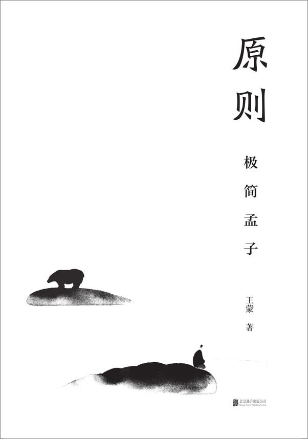 书籍《王蒙写给年轻人的中国智慧（全四册）》 - 插图1