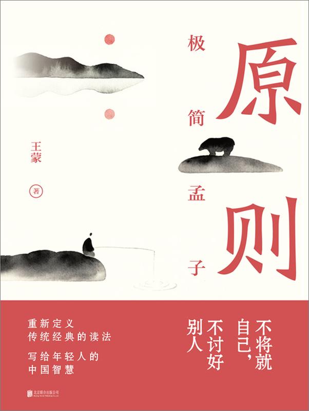 书籍《王蒙写给年轻人的中国智慧（全四册）》 - 插图2