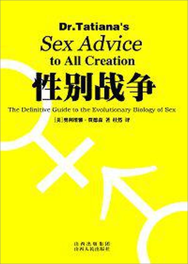 书籍《性别战争》 - 插图2