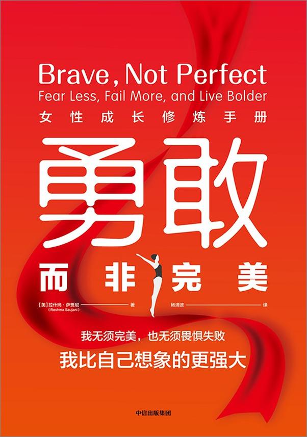 书籍《勇敢而非完美》 - 插图1