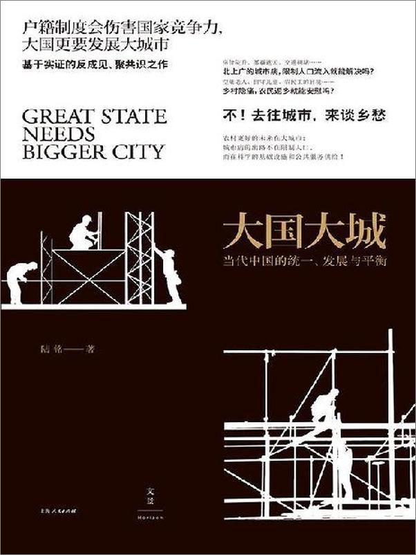 书籍《大国大城》 - 插图1
