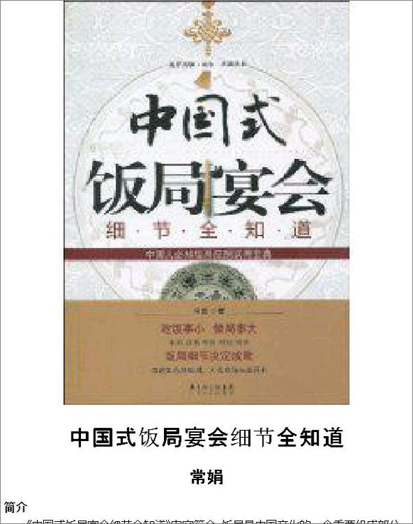 书籍《中国式饭局宴会细节全知道》 - 插图2