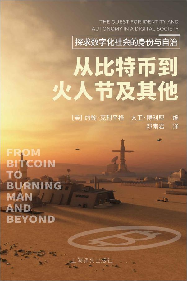 书籍《从比特币到火人节及其他》 - 插图1