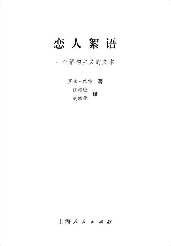 书籍《罗兰·巴特文选》 - 插图1