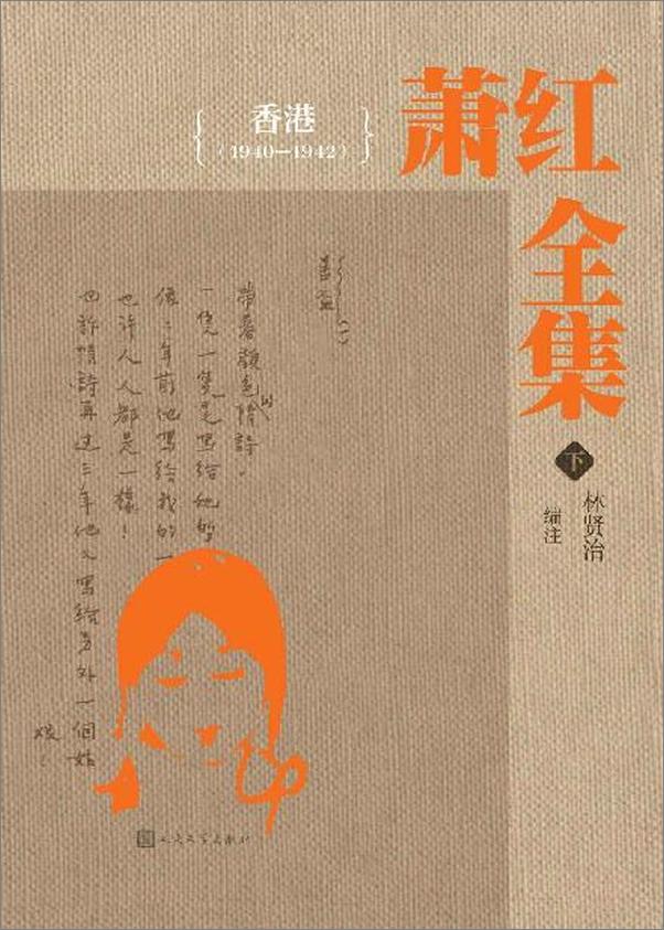 书籍《萧红全集：全三册》 - 插图2