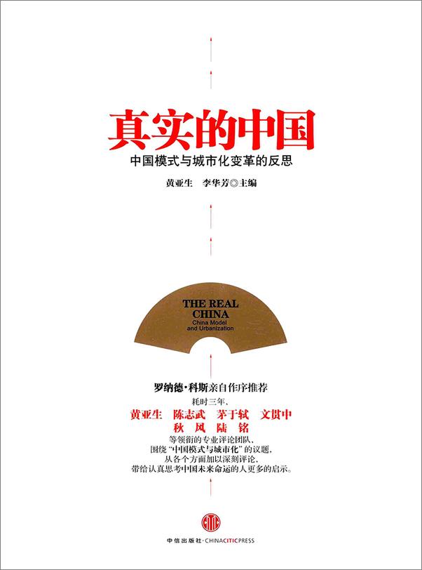 书籍《真实的中国》 - 插图2